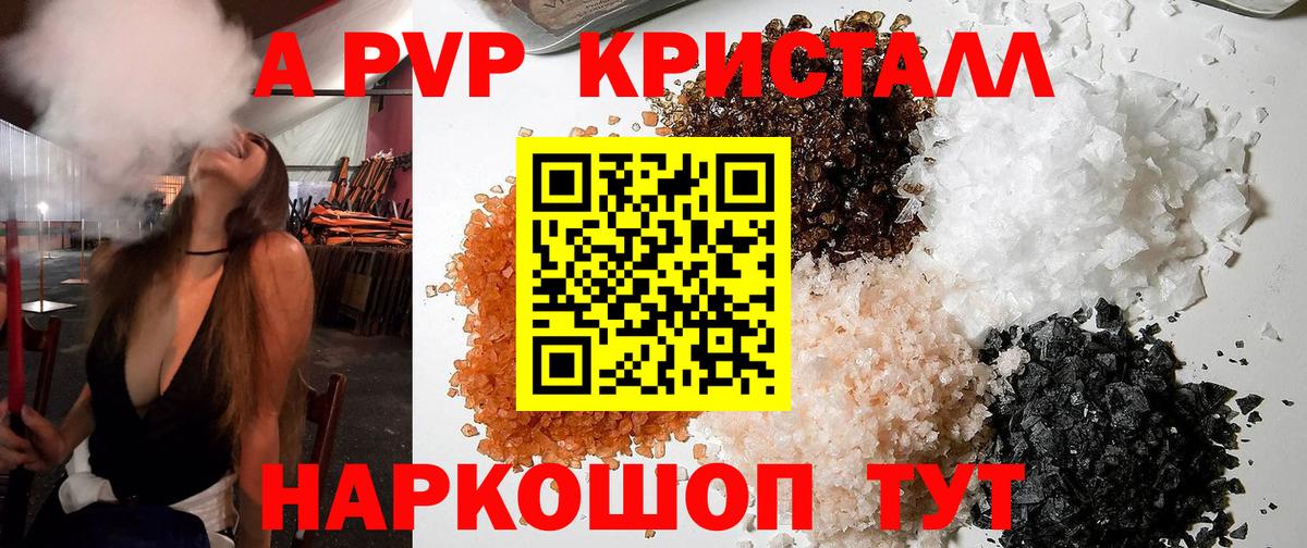 A PVP кристаллы Шадринск