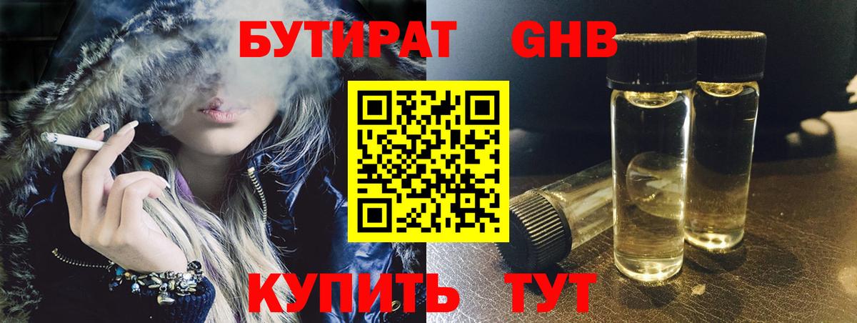 БУТИРАТ BDO 33%  Вход с VPN  Шадринск 
