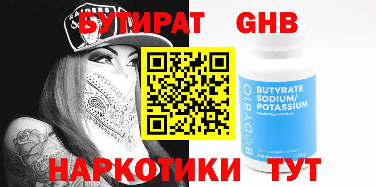 БУТИРАТ бутандиол Шадринск