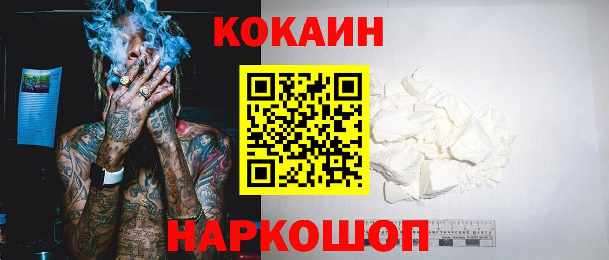 Cocaine VHQ  Вход с VPN  купить  сайты  Кокаин Fish Scale  Шадринск  Cocaine 