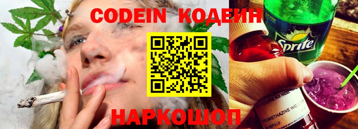 Кодеиновый сироп Lean напиток Lean (лин)  Кодеиновый сироп Lean Purple Drank  Шадринск  Вход с VPN 