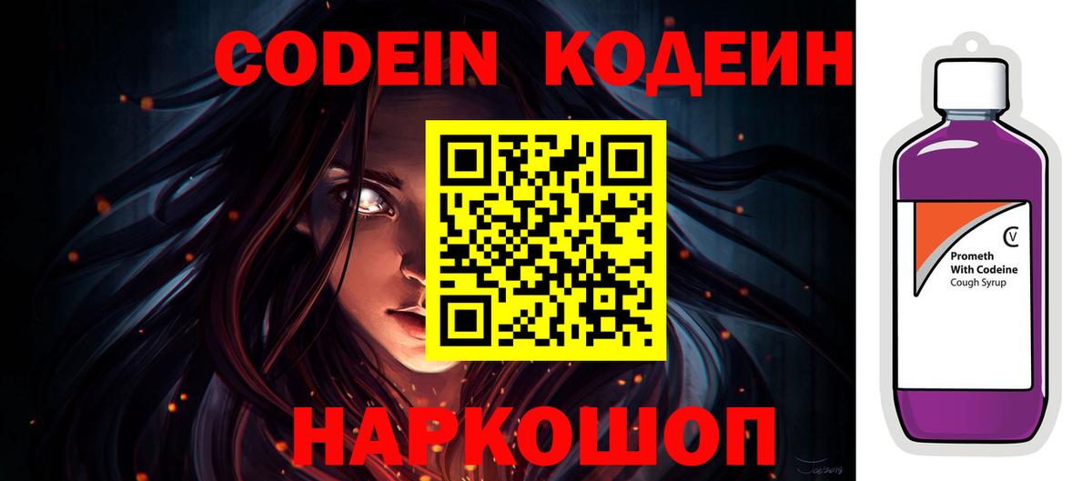 Кодеиновый сироп Lean напиток Lean (лин) Шадринск
