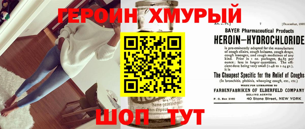 Героин афганец  Вход с VPN  Шадринск 