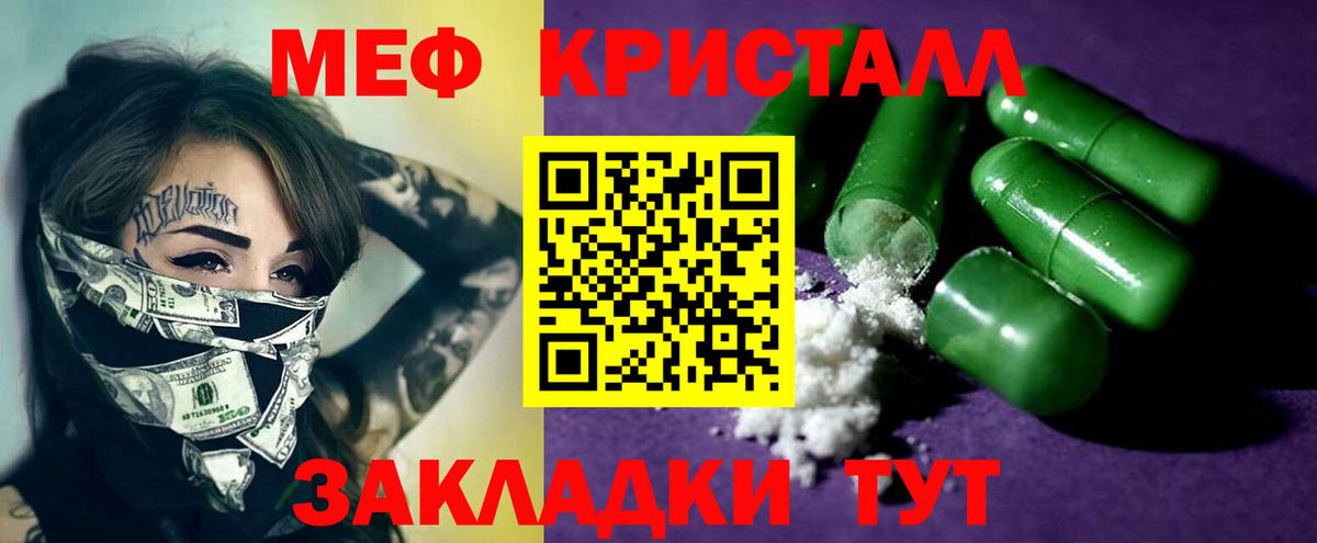 МЕФ mephedrone  Вход с VPN  МЕФ  Шадринск  МЕФ мяу мяу  Мефедрон 