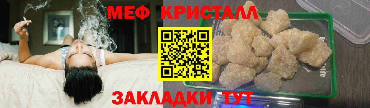 Меф кристаллы Шадринск