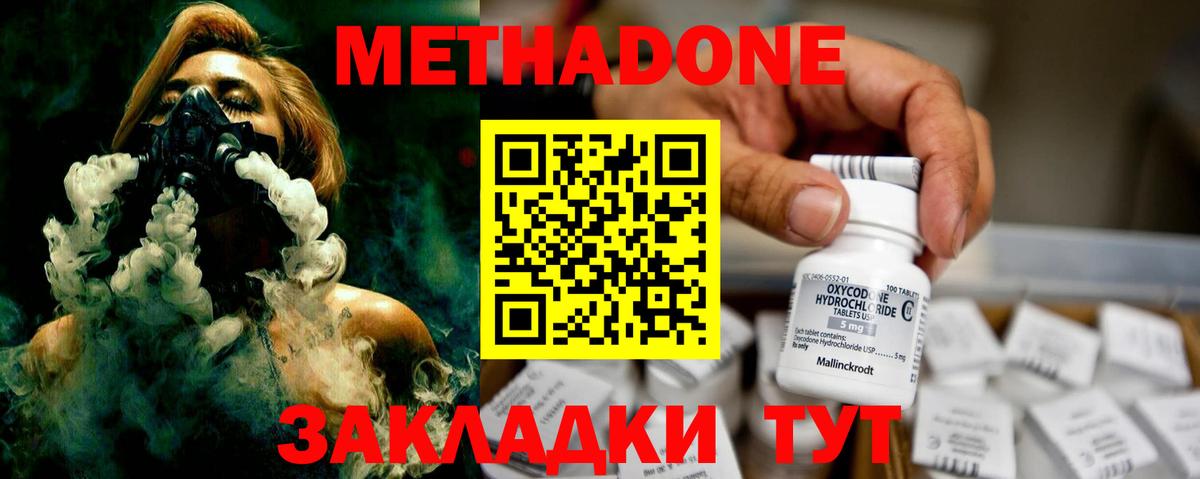 Шадринск  МЕТАДОН methadone  Вход с VPN 