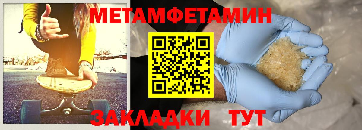 Метамфетамин  Метамфетамин витя  Вход с VPN  Шадринск 